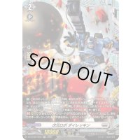 次元ロボダイレッキン【FR】{DZ-BT09/FR20}《ブラントゲート》