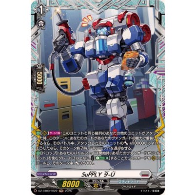 画像1: SuPPLY９-U【FR】{DZ-BT09/FR22}《ブラントゲート》