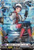 次元ロボ・オペレーターノノカ【FR】{DZ-BT09/FR23}《ブラントゲート》