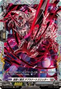 宙裂く腕刃アプラナートスリッター【FR】{DZ-BT09/FR25}《ブラントゲート》