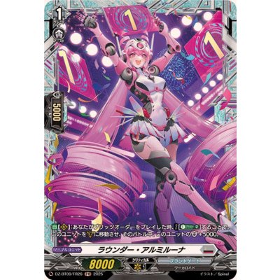 画像1: ラウンダー・アルミルーナ【FR】{DZ-BT09/FR26}《ブラントゲート》