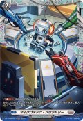 マイクロテック・ラボラトリー【FR】{DZ-BT09/FR27}《ブラントゲート》