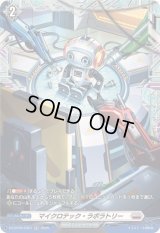 マイクロテック・ラボラトリー【FR】{DZ-BT09/FR27}《ブラントゲート》