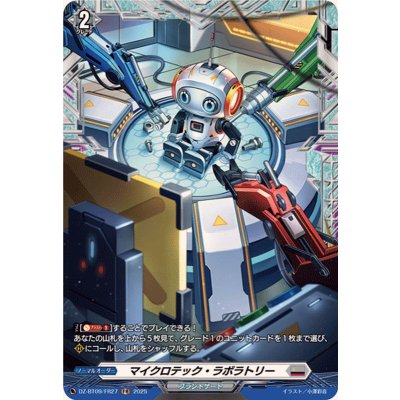画像1: マイクロテック・ラボラトリー【FR】{DZ-BT09/FR27}《ブラントゲート》