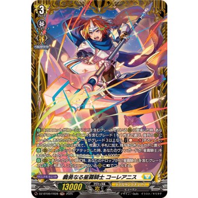 画像1: 義勇なる星霧騎士コーレアニス【FR】{DZ-BT09/FR28}《ケテルサンクチュアリ》
