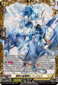 騎射の星霧騎士ハージェナ【FR】{DZ-BT09/FR29}《ケテルサンクチュアリ》