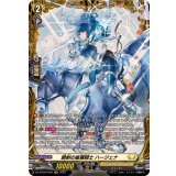 騎射の星霧騎士ハージェナ【FR】{DZ-BT09/FR29}《ケテルサンクチュアリ》