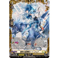 騎射の星霧騎士ハージェナ【FR】{DZ-BT09/FR29}《ケテルサンクチュアリ》