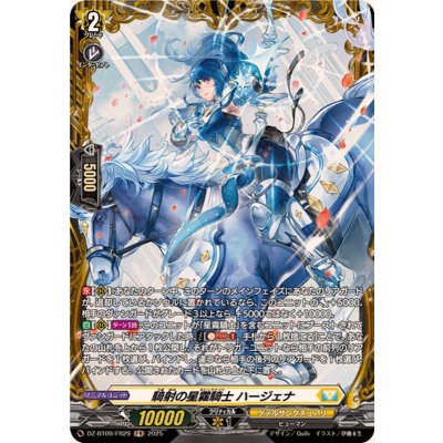 画像1: 騎射の星霧騎士ハージェナ【FR】{DZ-BT09/FR29}《ケテルサンクチュアリ》