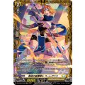 貫遂の星霧騎士コーレアニス【FR】{DZ-BT09/FR30}《ケテルサンクチュアリ》