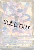 貫遂の星霧騎士コーレアニス【FR】{DZ-BT09/FR30}《ケテルサンクチュアリ》