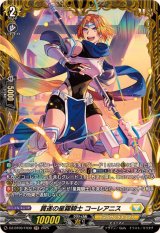 貫遂の星霧騎士コーレアニス【FR】{DZ-BT09/FR30}《ケテルサンクチュアリ》