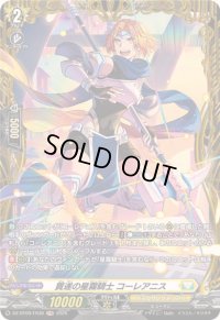 貫遂の星霧騎士コーレアニス【FR】{DZ-BT09/FR30}《ケテルサンクチュアリ》