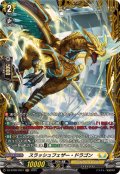 スラッシュフェザー・ドラゴン【FR】{DZ-BT09/FR31}《ケテルサンクチュアリ》