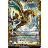 〔状態A-〕スラッシュフェザー・ドラゴン【FR】{DZ-BT09/FR31}《ケテルサンクチュアリ》