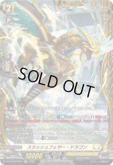 〔状態A-〕スラッシュフェザー・ドラゴン【FR】{DZ-BT09/FR31}《ケテルサンクチュアリ》