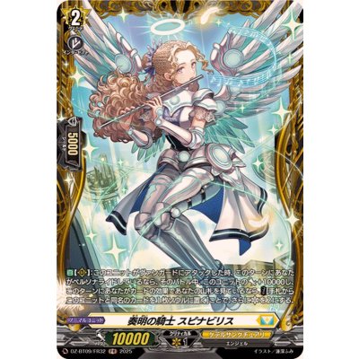画像1: 奏明の騎士スピナビリス【FR】{DZ-BT09/FR32}《ケテルサンクチュアリ》