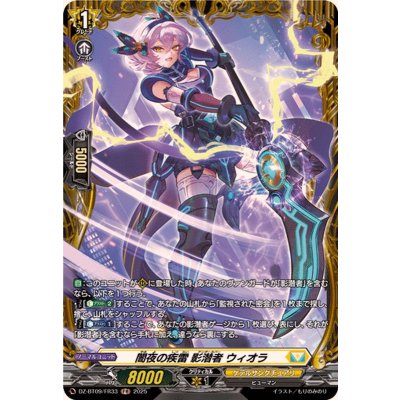画像1: 闇夜の疾雷影潜者ウィオラ【FR】{DZ-BT09/FR33}《ケテルサンクチュアリ》