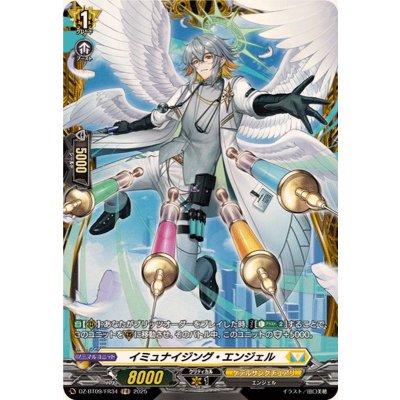 イミュナイジング・エンジェル【FR】{DZ-BT09/FR34}《ケテルサンクチュアリ》