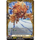 〔状態A-〕インフレイム・ライオン【FR】{DZ-BT09/FR35}《ケテルサンクチュアリ》