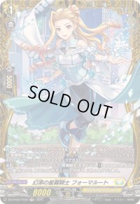 幻添の星霧騎士フォーマルート【FR】{DZ-BT09/FR36}《ケテルサンクチュアリ》