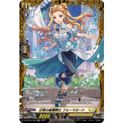 画像1: 幻添の星霧騎士フォーマルート【FR】{DZ-BT09/FR36}《ケテルサンクチュアリ》