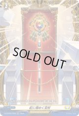 〔状態A-〕虹に煌めく宝杖【FR】{DZ-BT09/FR38}《ケテルサンクチュアリ》