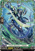 インバースリッパー・ドラゴン【FR】{DZ-BT09/FR39}《ストイケイア》