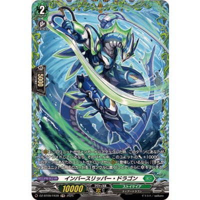 画像1: インバースリッパー・ドラゴン【FR】{DZ-BT09/FR39}《ストイケイア》