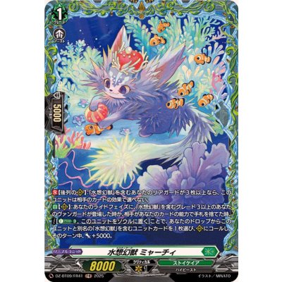 水想幻獣ミャーチィ【FR】{DZ-BT09/FR41}《ストイケイア》