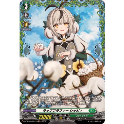 画像1: ラップフラフィーシッピィ【FR】{DZ-BT09/FR43}《ストイケイア》