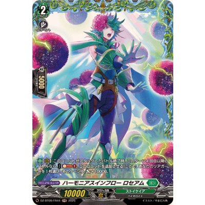 画像1: ハーモニアスインフローロセアム【FR】{DZ-BT09/FR44}《ストイケイア》