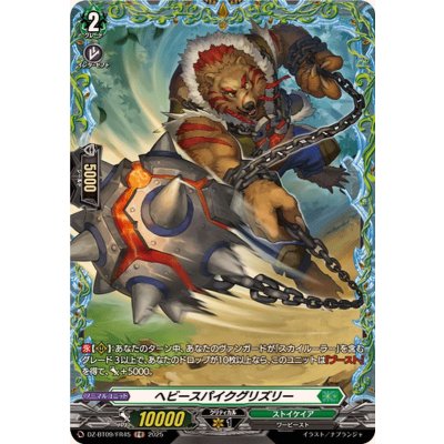 画像1: ヘビースパイクグリズリー【FR】{DZ-BT09/FR45}《ストイケイア》