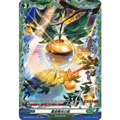 画像1: 黄金陽光の実【FR】{DZ-BT09/FR47}《ストイケイア》
