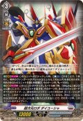 超次元ロボダイユーシャ【Re】{DZ-BT09/Re01}《ブラントゲート》