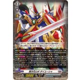 超次元ロボダイユーシャ【Re】{DZ-BT09/Re01}《ブラントゲート》