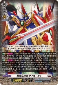 超次元ロボダイユーシャ【Re】{DZ-BT09/Re01}《ブラントゲート》