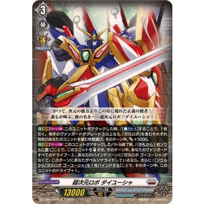 画像1: 超次元ロボダイユーシャ【Re】{DZ-BT09/Re01}《ブラントゲート》