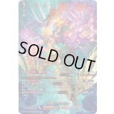 〔状態A-〕邪竜シヴィルト【SEC】{DZ-BT09/SEC01}《ドラゴンエンパイア》