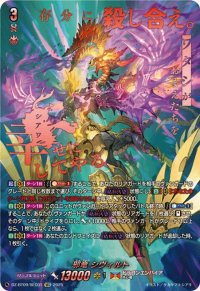 邪竜シヴィルト【SEC】{DZ-BT09/SEC01}《ドラゴンエンパイア》