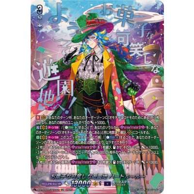 画像1: お菓子な可笑しな遊園地ハートルールー【SEC】{DZ-BT09/SEC02}《ダークステイツ》