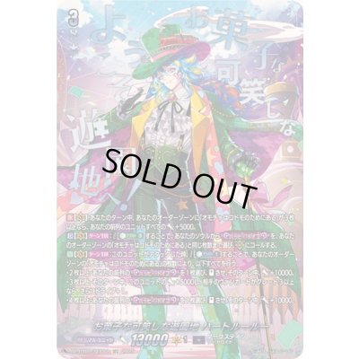 画像1: 〔状態A-〕お菓子な可笑しな遊園地ハートルールー【SEC】{DZ-BT09/SEC02}《ダークステイツ》