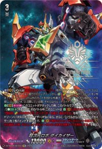 超次元ロボダイカイザー【SEC】{DZ-BT09/SEC03}《ブラントゲート》