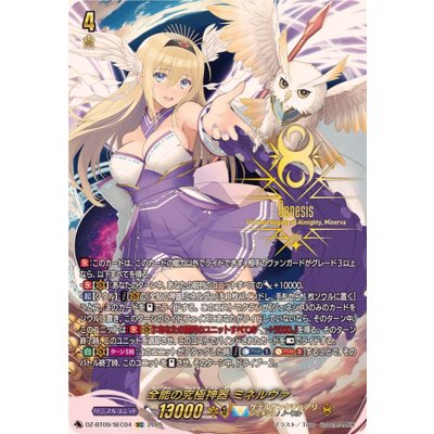 全能の究極神器ミネルヴァ【SEC】{DZ-BT09/SEC04}《ケテルサンクチュアリ》