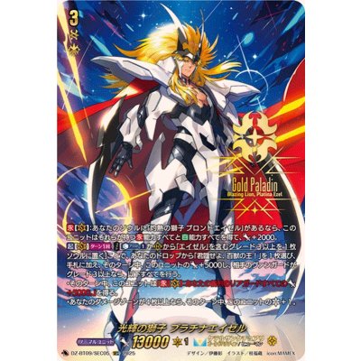 画像1: 光輝の獅子プラチナエイゼル【SEC】{DZ-BT09/SEC05}《ケテルサンクチュアリ》
