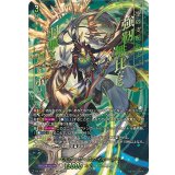 ベルグ・ザ・スカイルーラー【SEC】{DZ-BT09/SEC07}《ストイケイア》