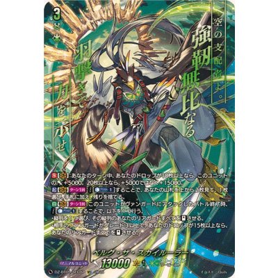 画像1: ベルグ・ザ・スカイルーラー【SEC】{DZ-BT09/SEC07}《ストイケイア》