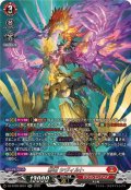 邪竜シヴィルト【SR】{DZ-BT09/SR01}《ドラゴンエンパイア》