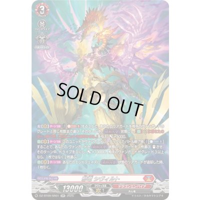 画像1: 〔状態A-〕邪竜シヴィルト【SR】{DZ-BT09/SR01}《ドラゴンエンパイア》