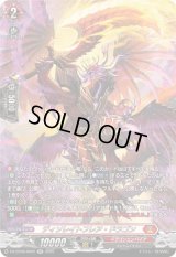 〔状態A-〕ディソレイトフレア・ドラゴン【SR】{DZ-BT09/SR02}《ドラゴンエンパイア》